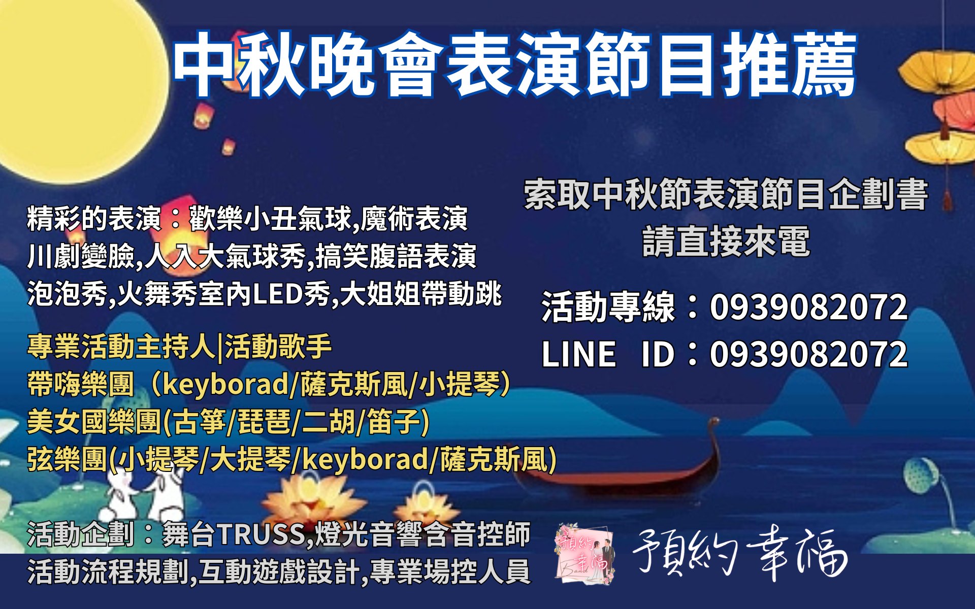 中秋節,中秋晚會表演