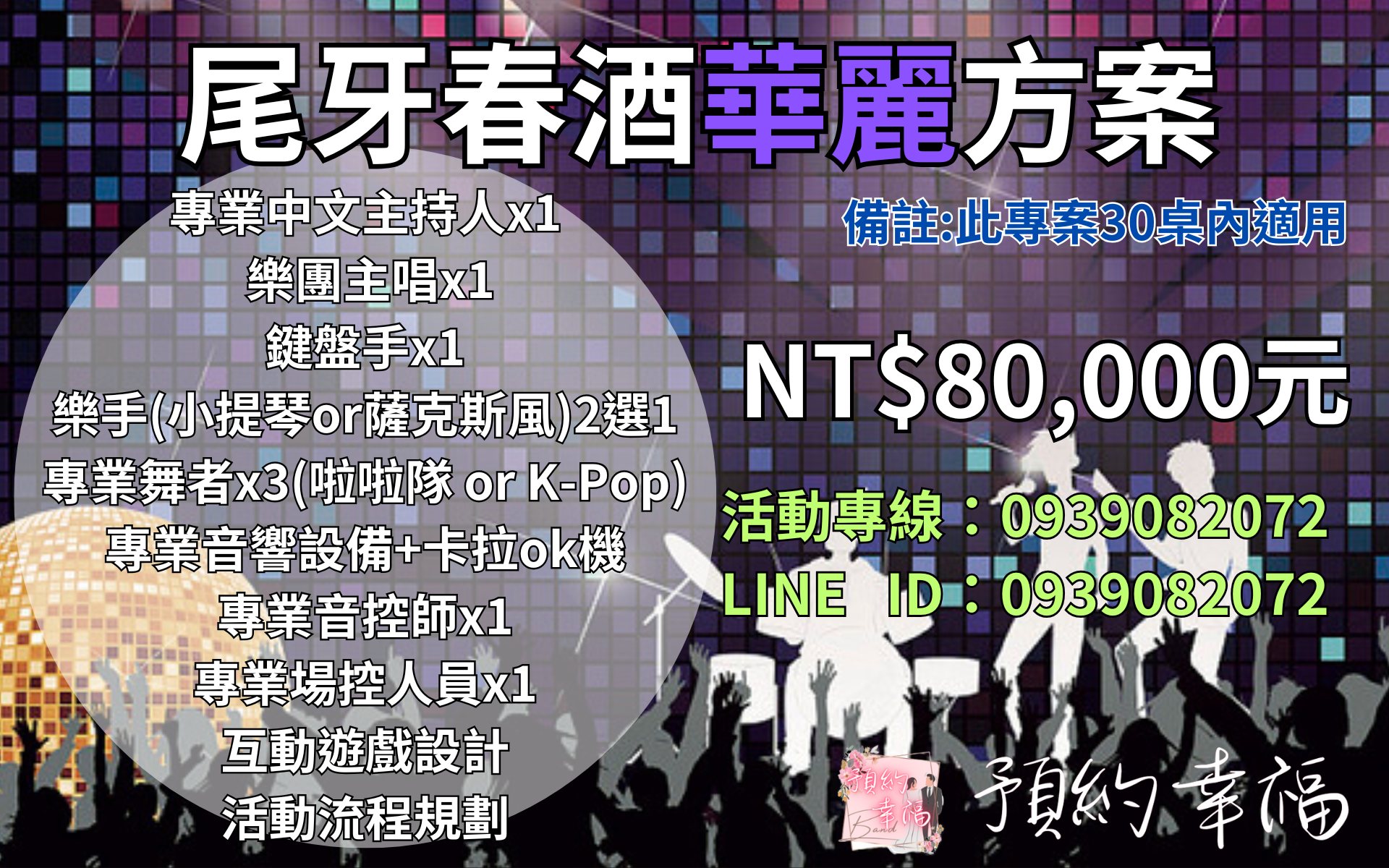 尾牙啦啦隊表演,尾牙舞團,尾牙樂團表演