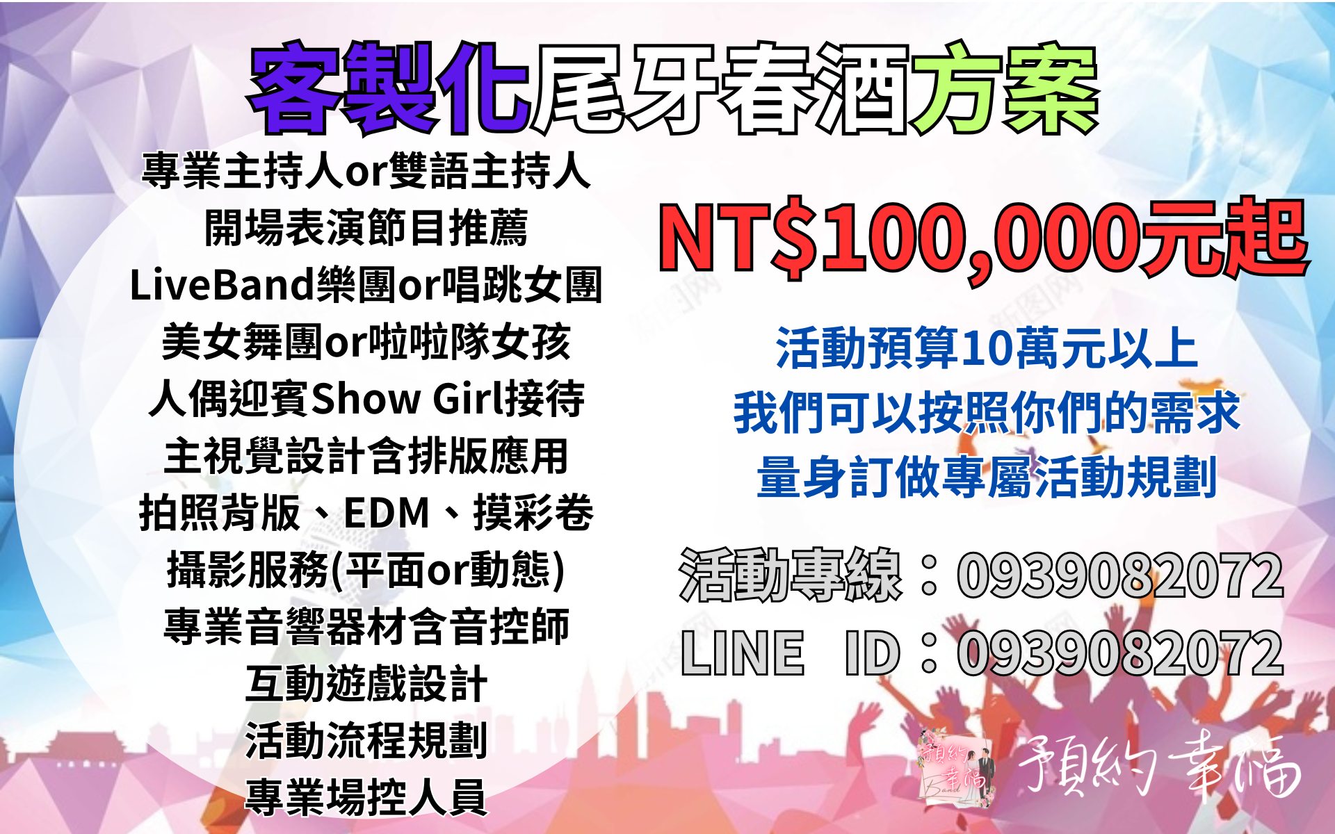尾牙遊戲推薦,尾牙主題,尾牙活動規劃,春酒表演推薦